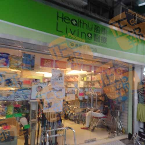 盈康醫療用品 香港健康醫療網